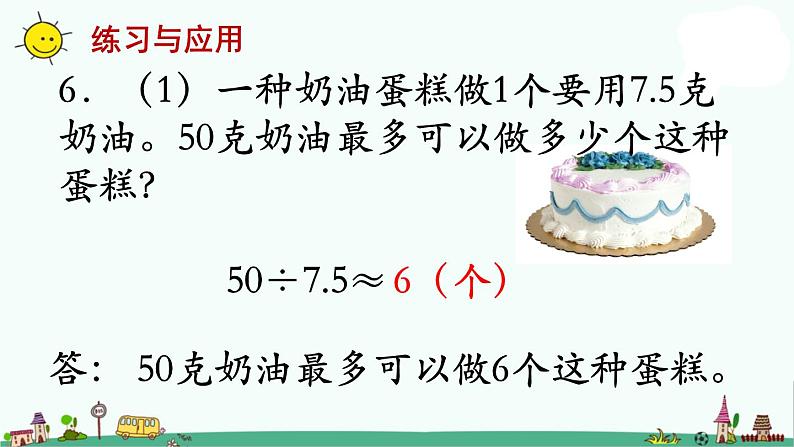 苏教版五上数学第13课时 整理与练习 (2)课件PPT08