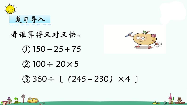 苏教版五上数学第12课时 小数四则混合运算与简便计算课件PPT第3页