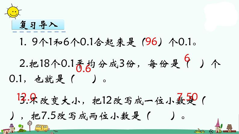 苏教版五上数学第3课时 小数除以整数课件PPT03