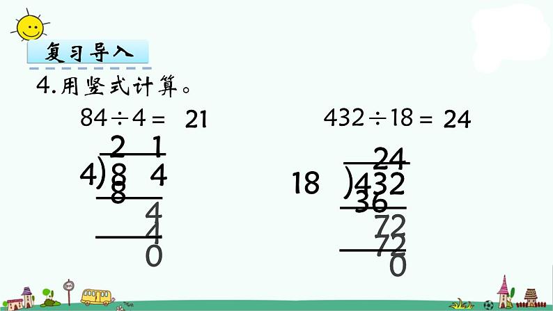 苏教版五上数学第3课时 小数除以整数课件PPT04