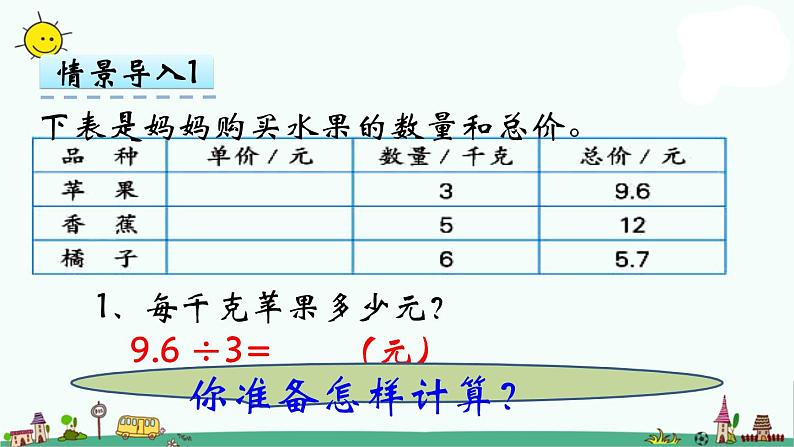 苏教版五上数学第3课时 小数除以整数课件PPT05