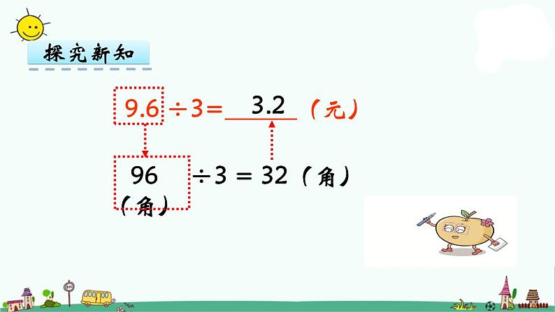 苏教版五上数学第3课时 小数除以整数课件PPT06