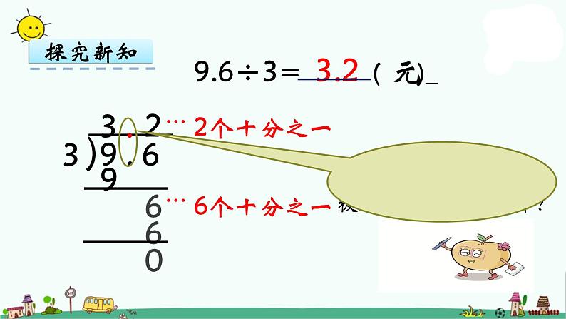 苏教版五上数学第3课时 小数除以整数课件PPT08