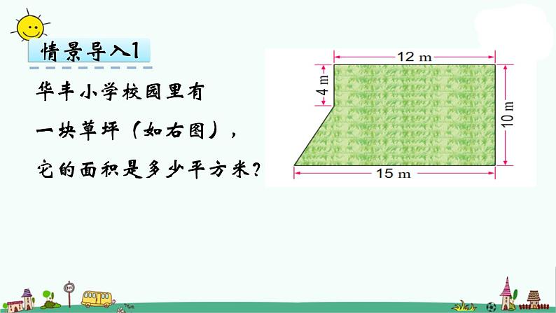 苏教版五上数学第6课时 组合图形的面积课件PPT05