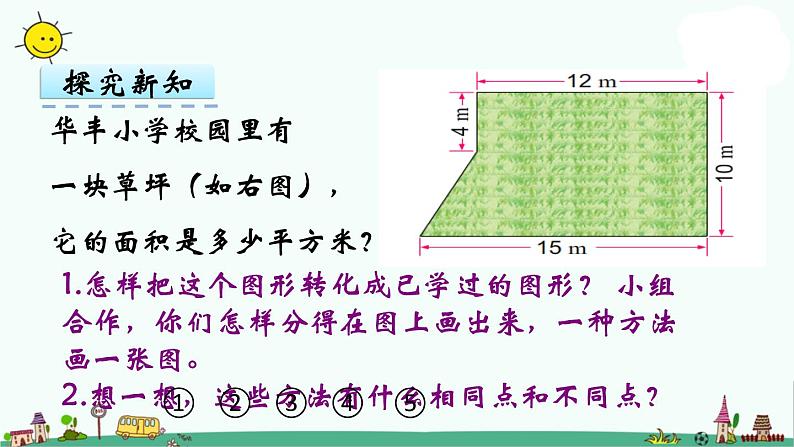 苏教版五上数学第6课时 组合图形的面积课件PPT06