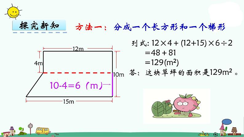 苏教版五上数学第6课时 组合图形的面积课件PPT07