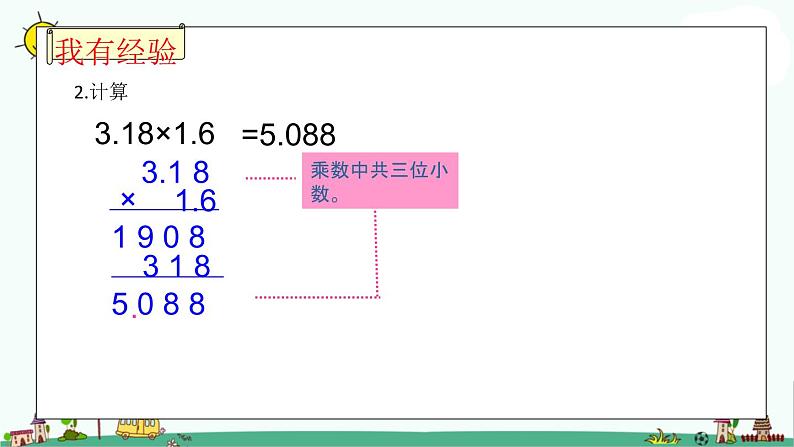 苏教版五上数学求积的近似数课件PPT03