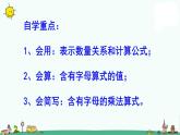 苏教版五上数学用字母表示数课件PPT