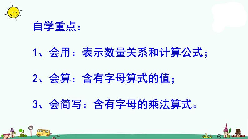 苏教版五上数学用字母表示数课件PPT第2页