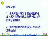 苏教版五上数学用字母表示数课件PPT