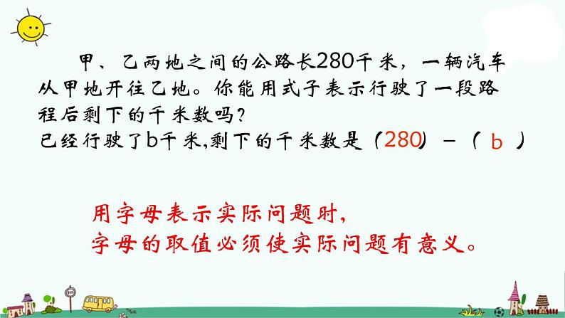 苏教版五上数学用字母表示数课件PPT第6页