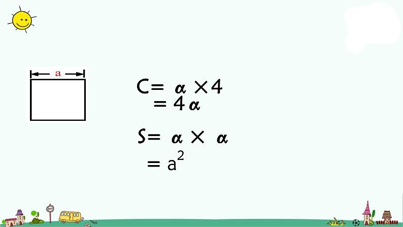 苏教版五上数学用字母表示数课件PPT第7页