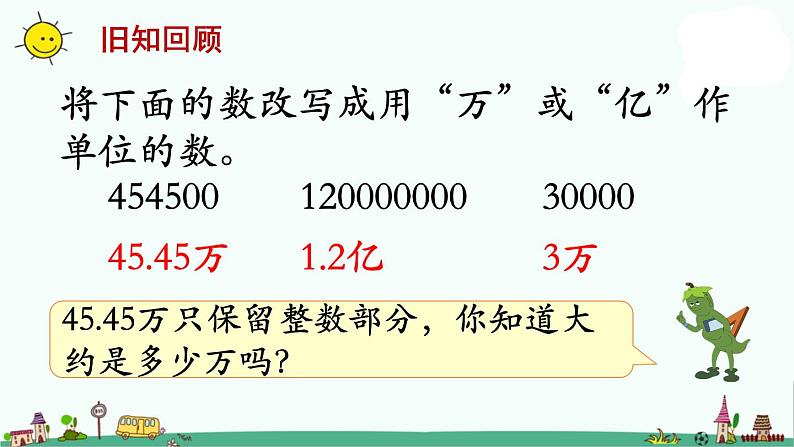 苏教版五上数学第6课时 小数的近似数1课件PPT第2页