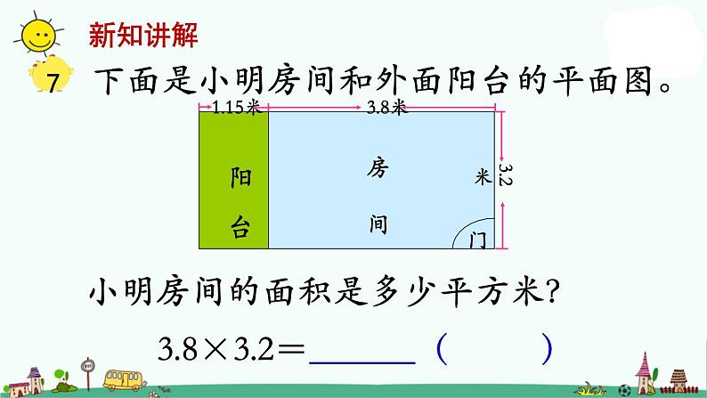 苏教版五上数学第5课时 小数乘小数1课件PPT05