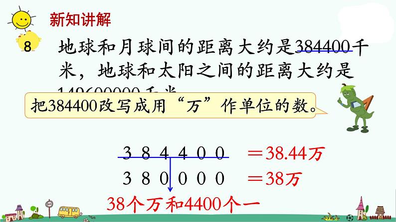 苏教版五上数学第5课时 大数目的改写1课件PPT第3页