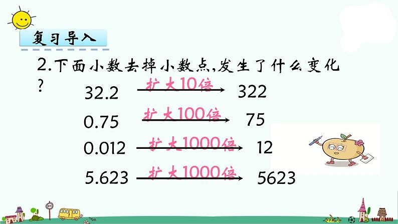 苏教版五上数学第8课时  除数是小数的除法课件PPT第4页