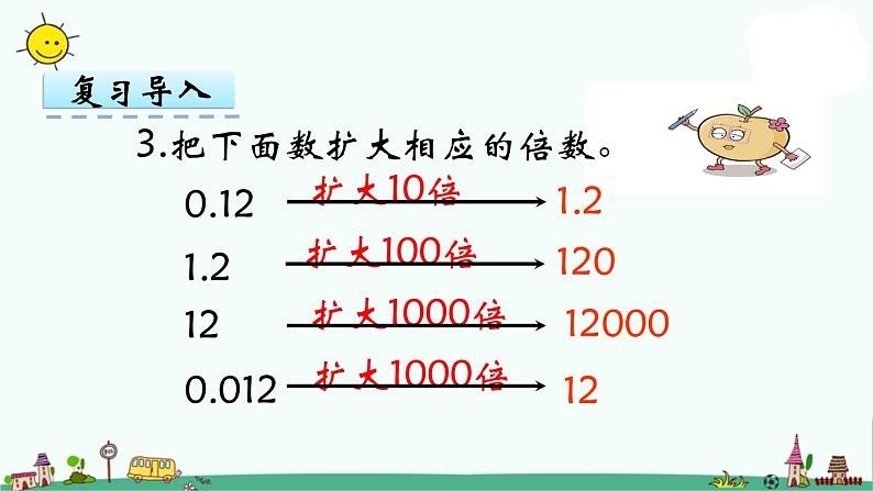 苏教版五上数学第8课时  除数是小数的除法课件PPT第5页