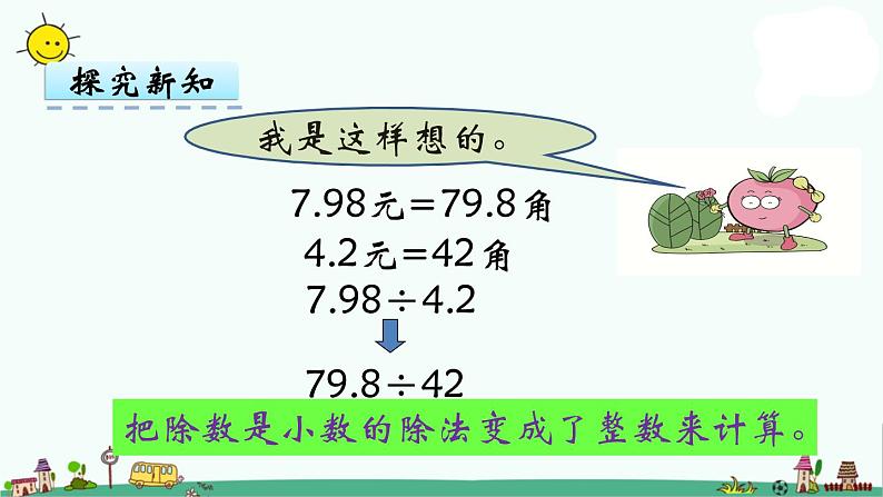 苏教版五上数学第8课时  除数是小数的除法课件PPT第8页