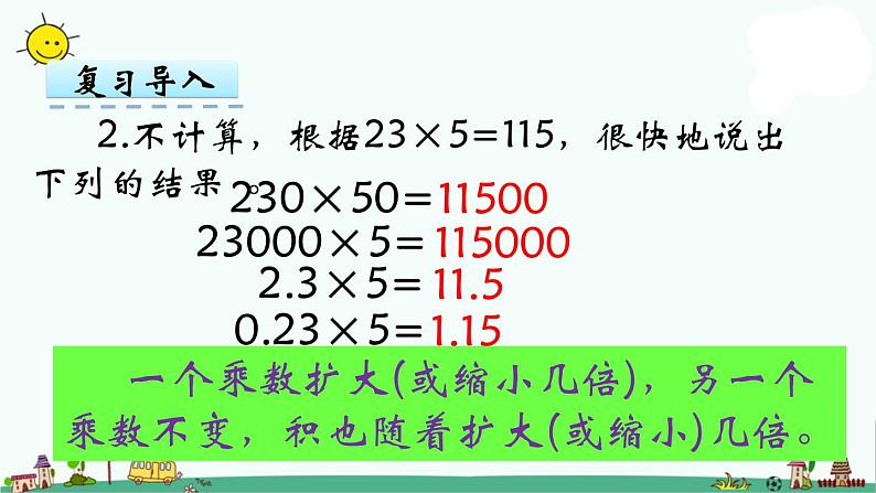 苏教版五上数学第5课时 小数乘小数课件PPT04