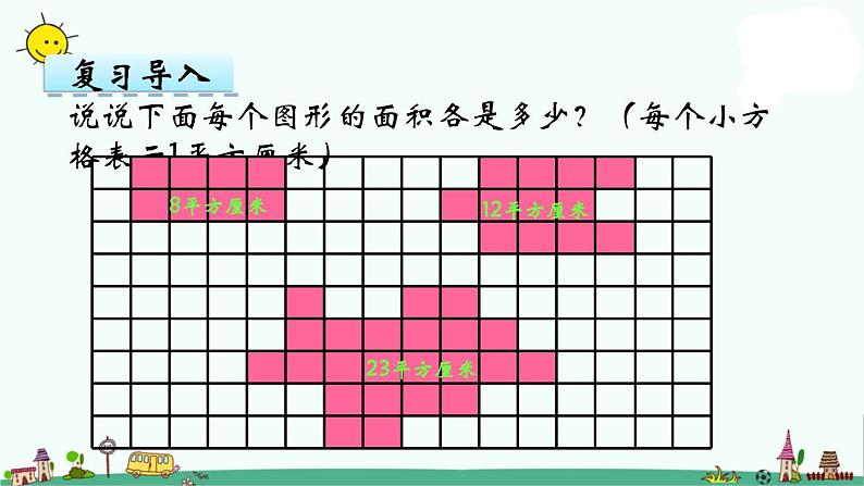 苏教版五上数学第7课时 不规则图形的面积课件PPT第3页