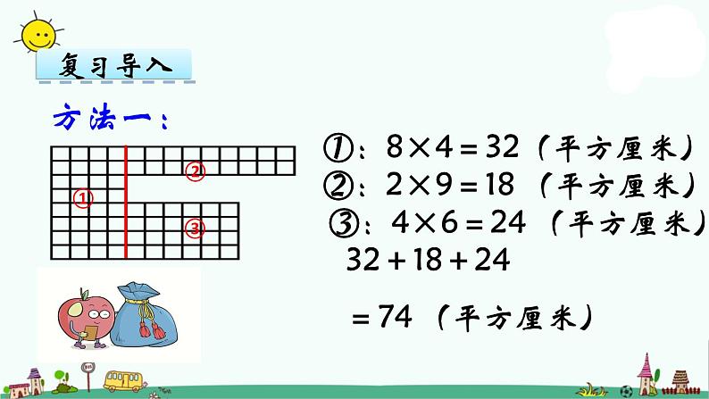 苏教版五上数学第7课时 不规则图形的面积课件PPT第5页