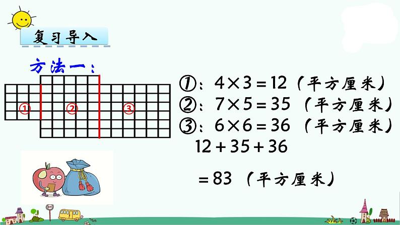 苏教版五上数学第7课时 不规则图形的面积课件PPT第7页