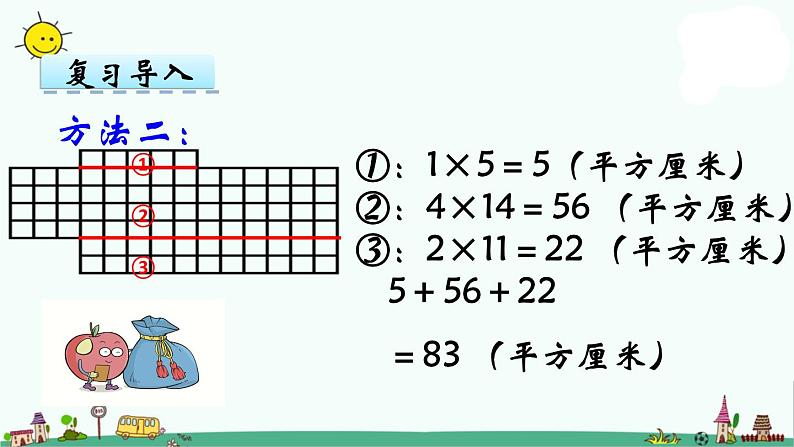 苏教版五上数学第7课时 不规则图形的面积课件PPT第8页