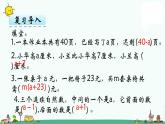 苏教版五上数学第3课时 化简含有字母的式子课件PPT
