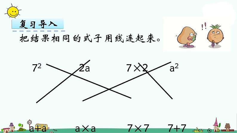 苏教版五上数学第3课时 化简含有字母的式子课件PPT04