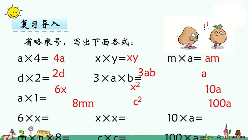 苏教版五上数学第3课时 化简含有字母的式子课件PPT05