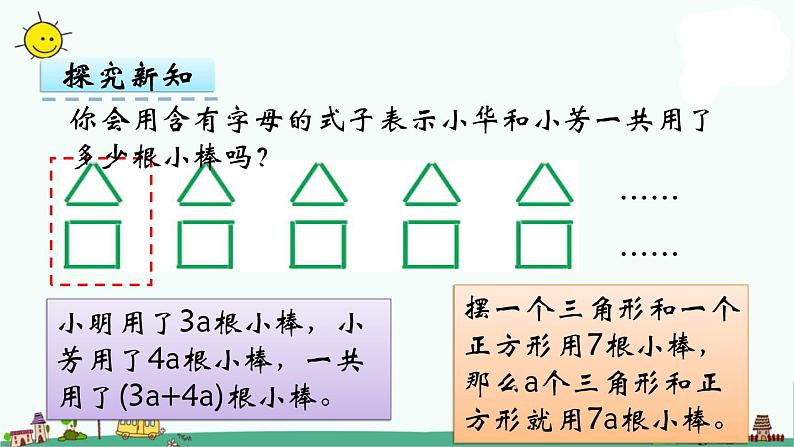 苏教版五上数学第3课时 化简含有字母的式子课件PPT07