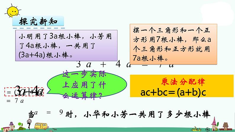 苏教版五上数学第3课时 化简含有字母的式子课件PPT08