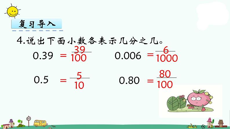 苏教版五上数学第3课时 小数的性质课件PPT04