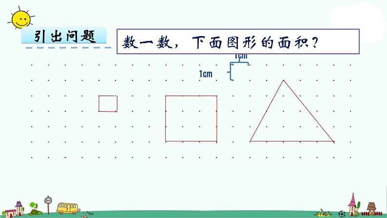 苏教版五上数学第4课时 钉子板上的多边形课件PPT06