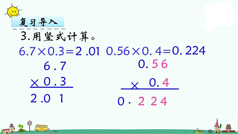 苏教版五上数学第6课时 小数乘小数积的小数位数不够点课件PPT第5页