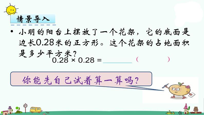 苏教版五上数学第6课时 小数乘小数积的小数位数不够点课件PPT第6页