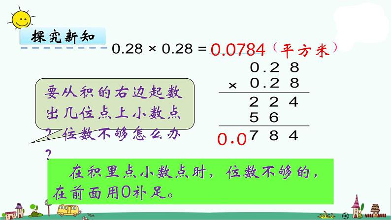 苏教版五上数学第6课时 小数乘小数积的小数位数不够点课件PPT第7页