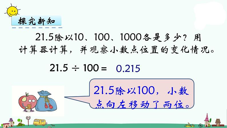 苏教版五上数学第4课时 小数点左移的规律课件PPT07