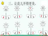 苏教版一上数学6-7的分与合练习课件PPT