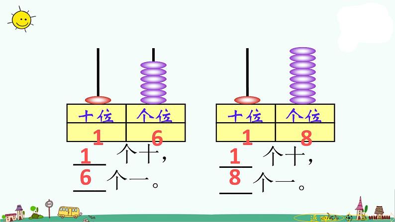 苏教版小学一年级上册数学《总复习》课件03