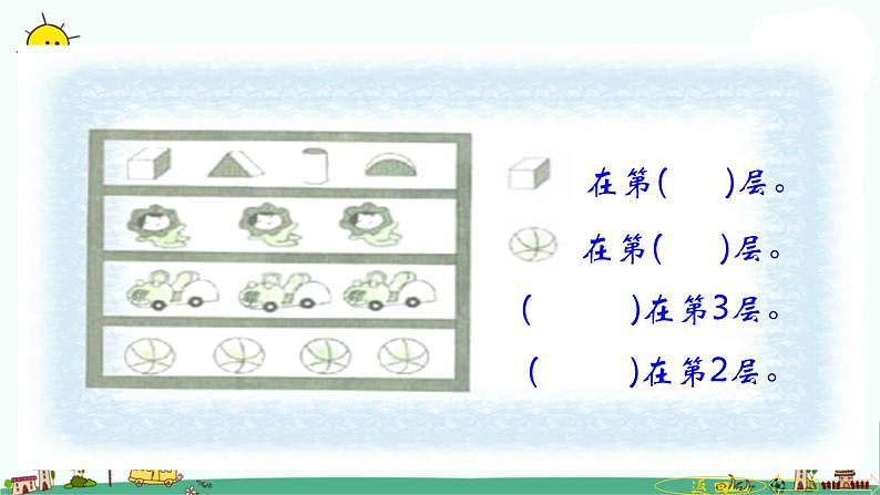 苏教版小学一年级上册数学《总复习》课件08