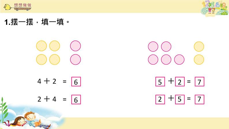 苏教版一上数学课件 21. 得数是6、7的加法04