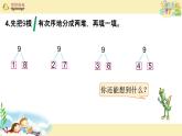 苏教版一上数学课件 16. 9的分与合