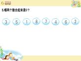 苏教版一上数学课件 16. 9的分与合