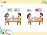 苏教版一上数学课件 16. 9的分与合