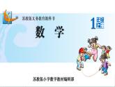 苏教版一上数学2-5的分与合练习课件PPT