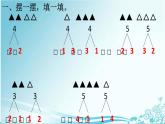 苏教版一上数学2-5的分与合练习课件PPT