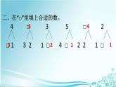 苏教版一上数学2-5的分与合练习课件PPT