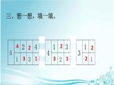 苏教版一上数学2-5的分与合练习课件PPT