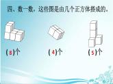 苏教版一上数学2-5的分与合练习课件PPT
